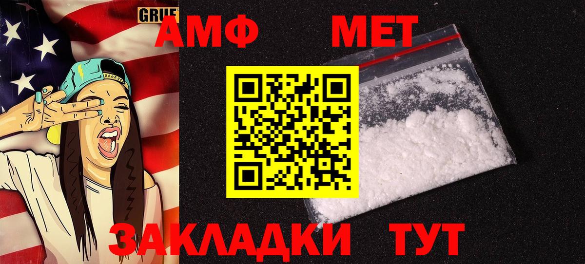 АМФЕТАМИН VHQ Астрахань