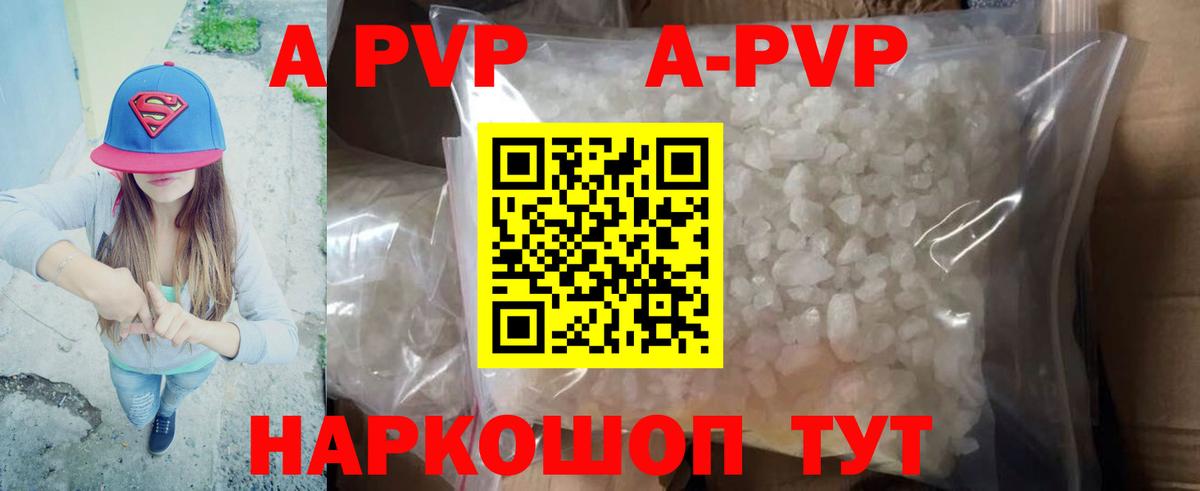 A-PVP кристаллы Астрахань
