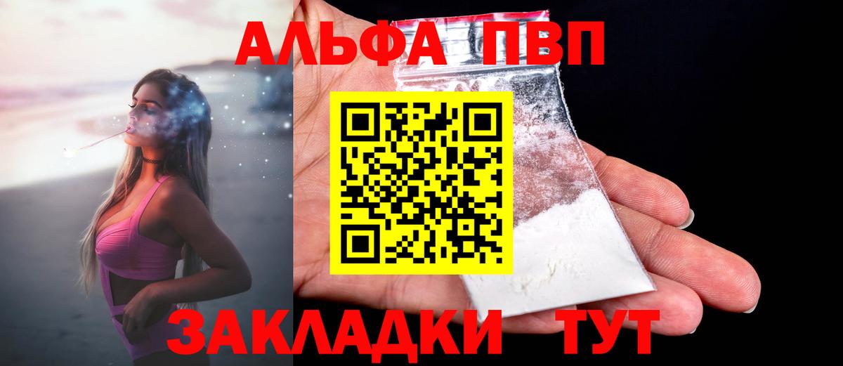 Alpha-PVP кристаллы  A PVP  Астрахань  Вход с VPN 
