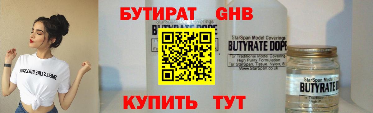 БУТИРАТ 1.4BDO  Вход с VPN  Астрахань 