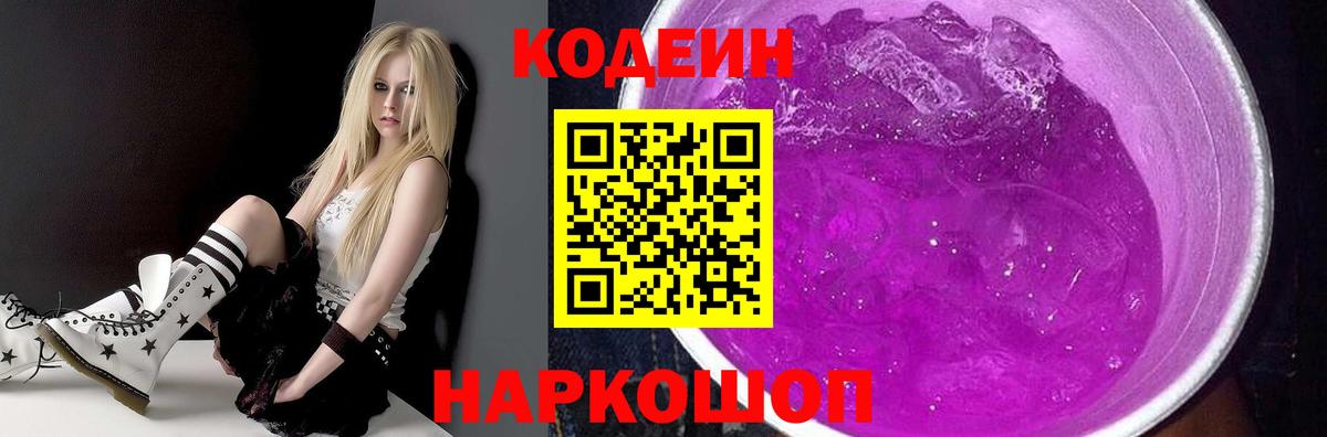 Астрахань  Кодеиновый сироп Lean напиток Lean (лин)  Вход с VPN 