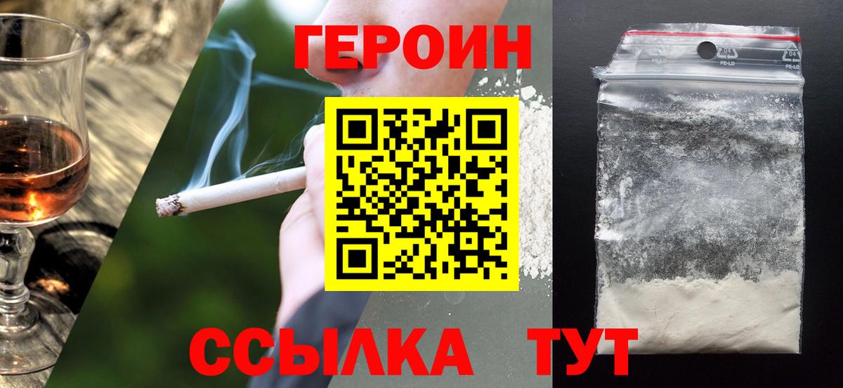 ГЕРОИН белый Астрахань