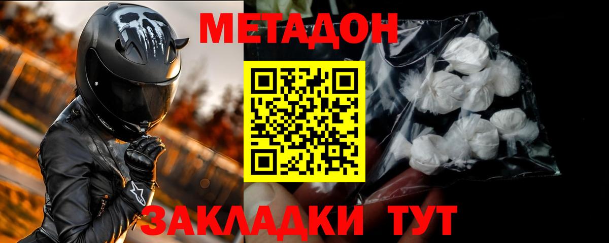 Метадон мёд Астрахань
