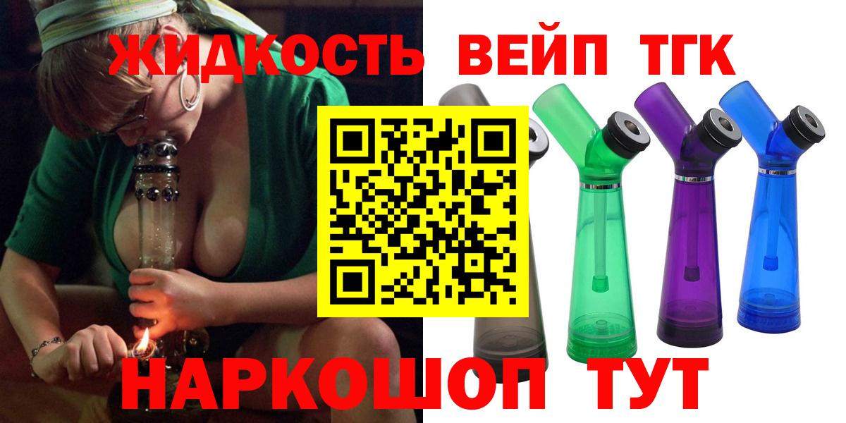 Дистиллят ТГК вейп  Вход с VPN  Астрахань  ТГК концентрат 